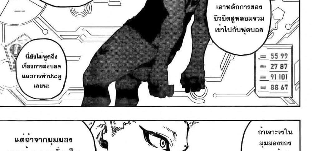 Blue Lock แปลไทย