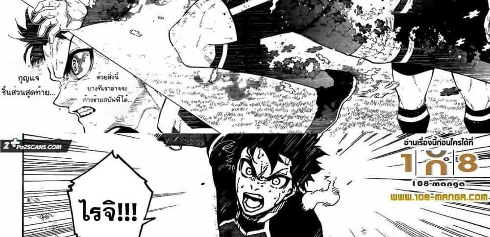 Blue Lock แปลไทย