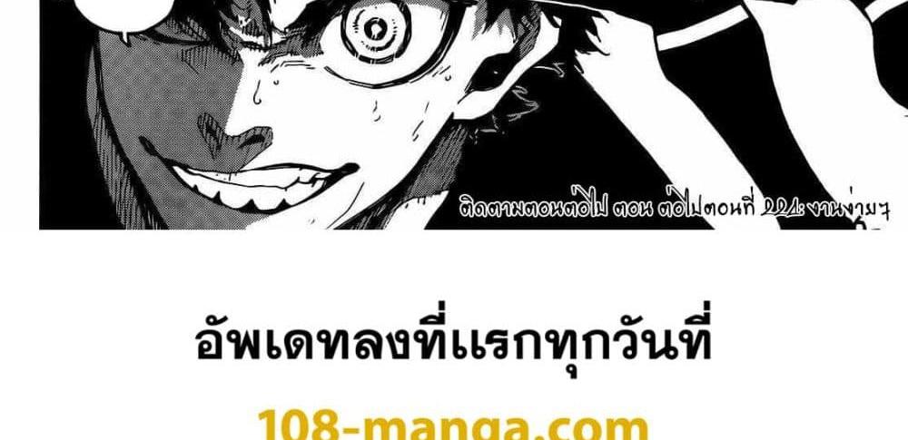 Blue Lock แปลไทย