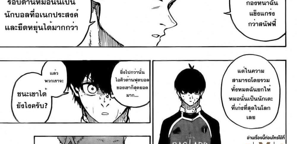 Blue Lock แปลไทย