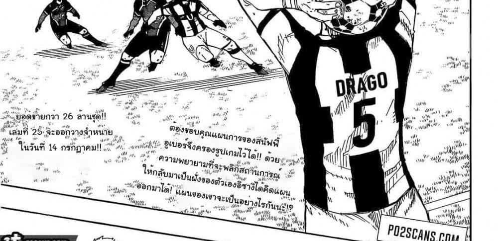 Blue Lock แปลไทย