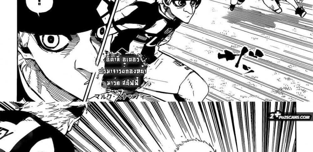 Blue Lock แปลไทย