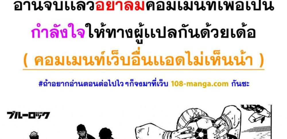 Blue Lock แปลไทย