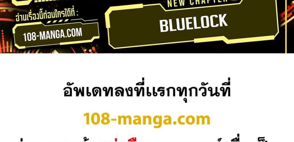 Blue Lock แปลไทย