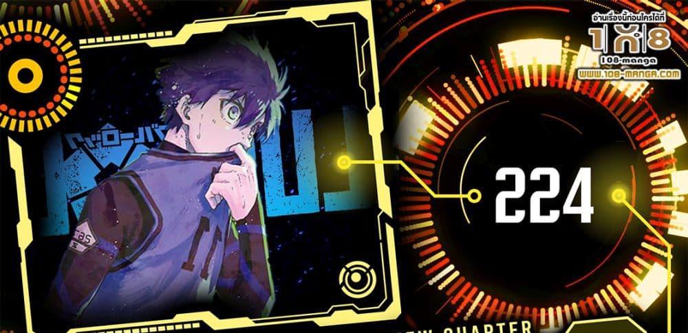 Blue Lock แปลไทย