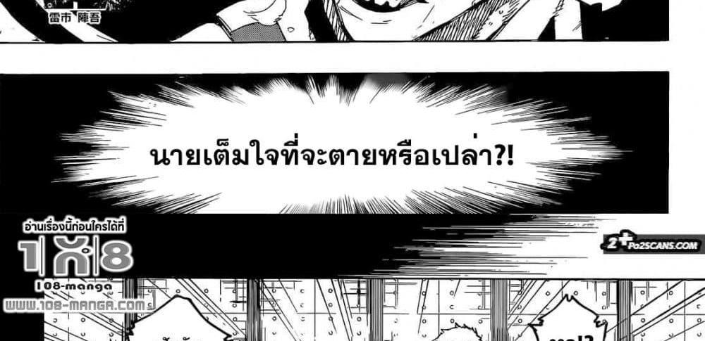 Blue Lock แปลไทย
