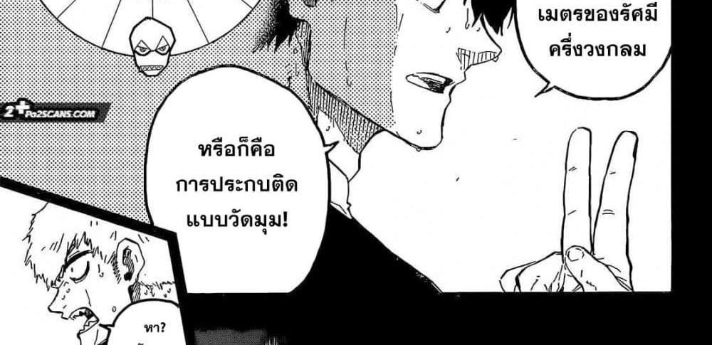 Blue Lock แปลไทย