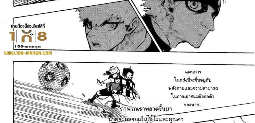 Blue Lock แปลไทย