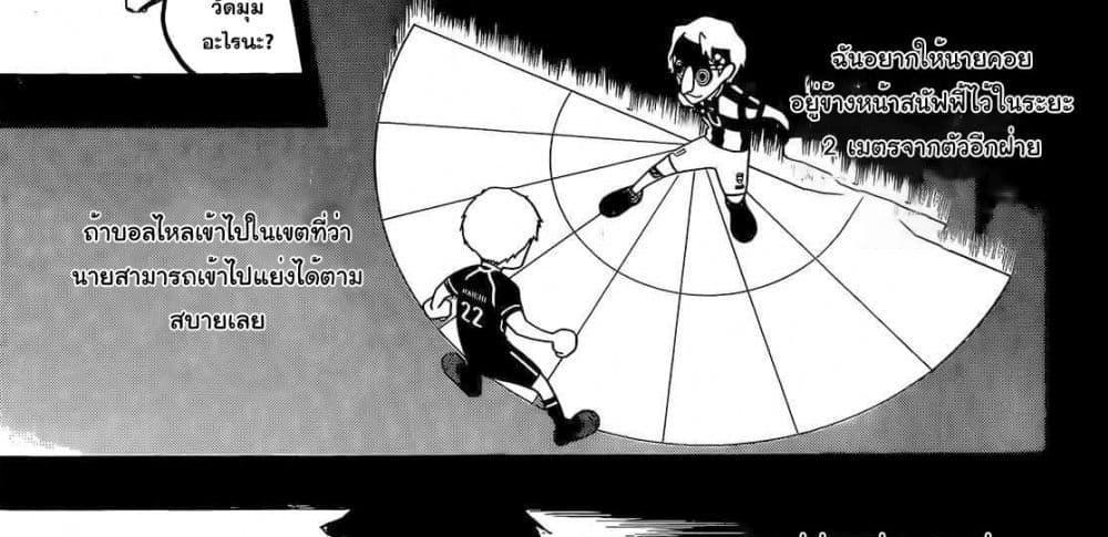 Blue Lock แปลไทย