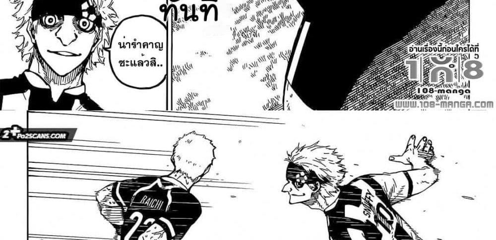 Blue Lock แปลไทย