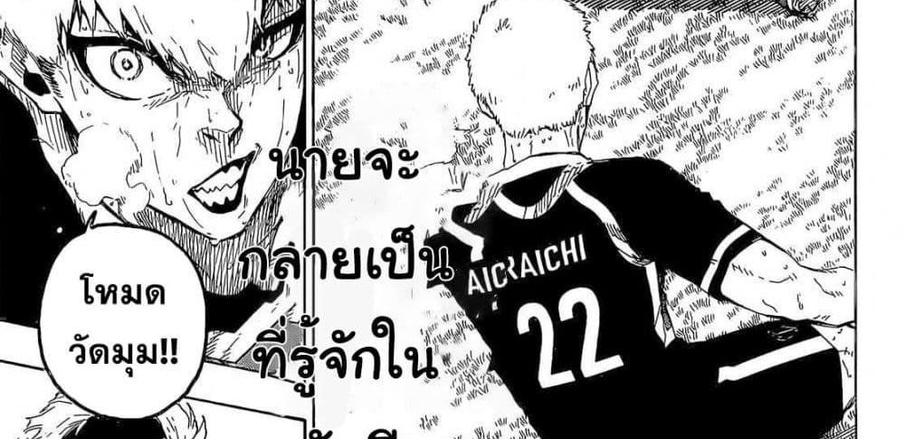 Blue Lock แปลไทย