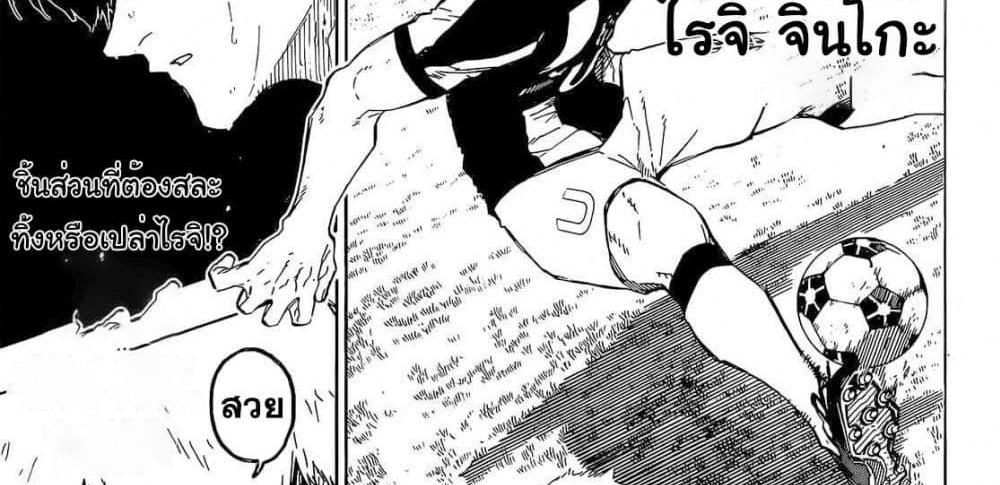 Blue Lock แปลไทย