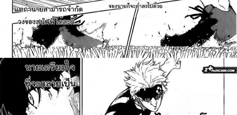 Blue Lock แปลไทย