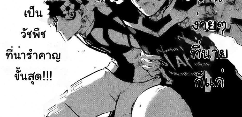 Blue Lock แปลไทย