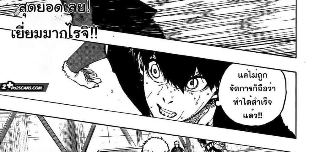 Blue Lock แปลไทย