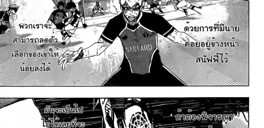 Blue Lock แปลไทย