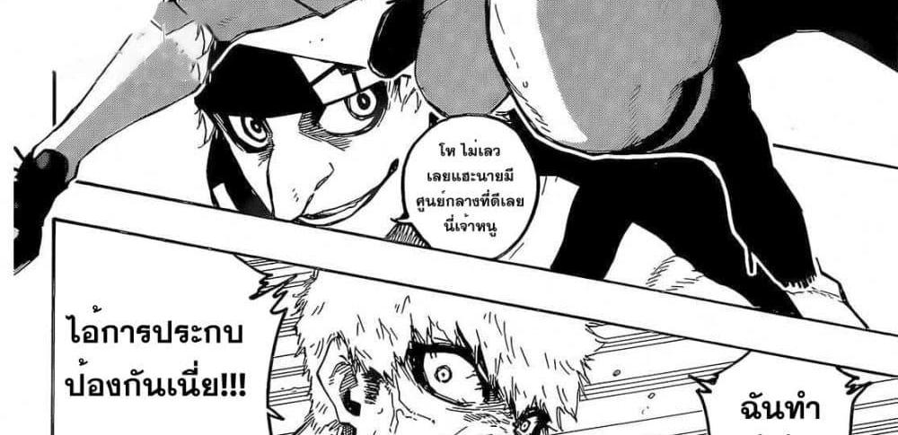 Blue Lock แปลไทย