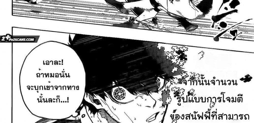 Blue Lock แปลไทย