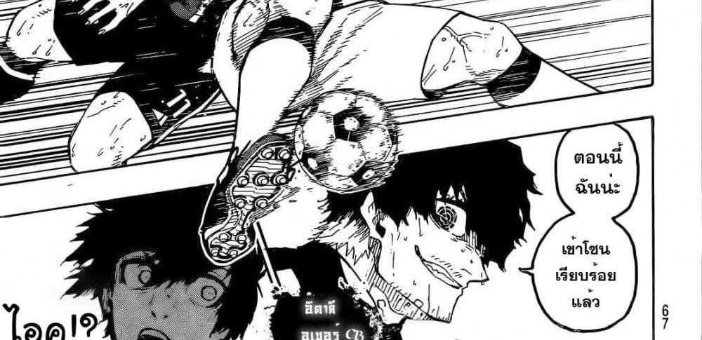 Blue Lock แปลไทย