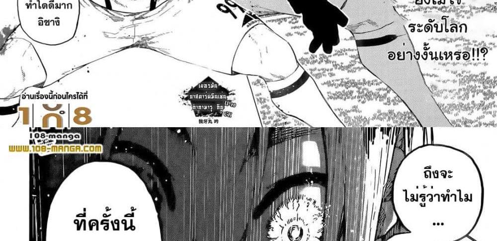 Blue Lock แปลไทย