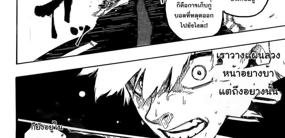 Blue Lock แปลไทย