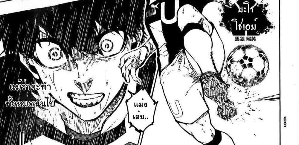 Blue Lock แปลไทย