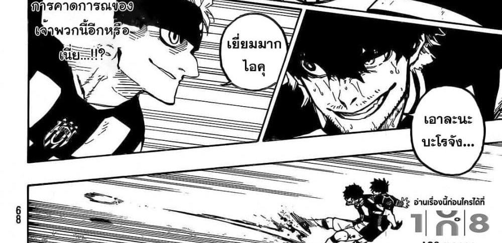 Blue Lock แปลไทย