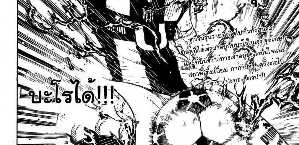 Blue Lock แปลไทย