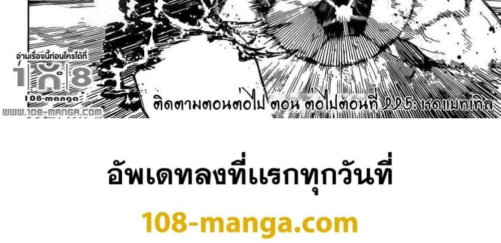 Blue Lock แปลไทย