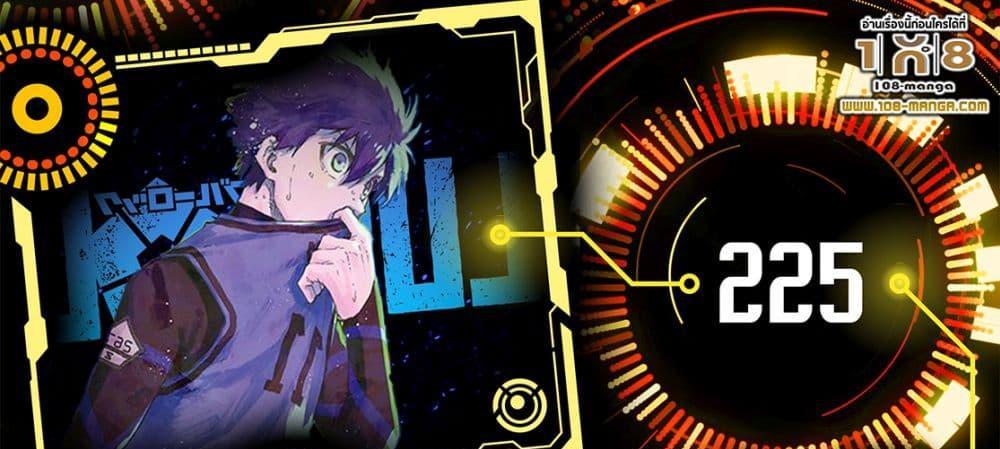 Blue Lock แปลไทย