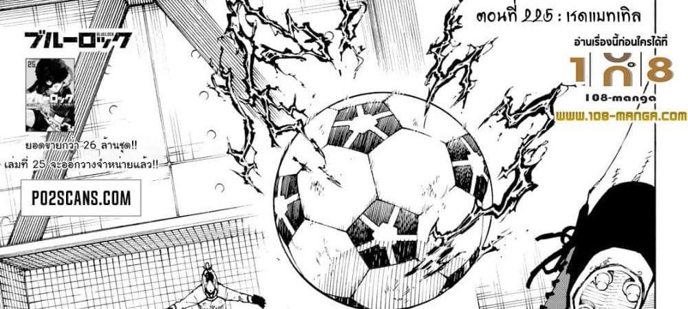 Blue Lock แปลไทย