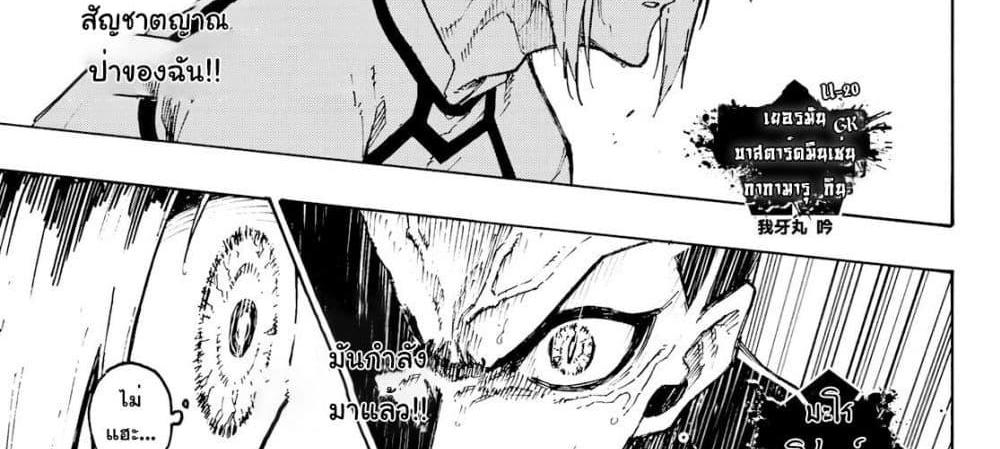 Blue Lock แปลไทย