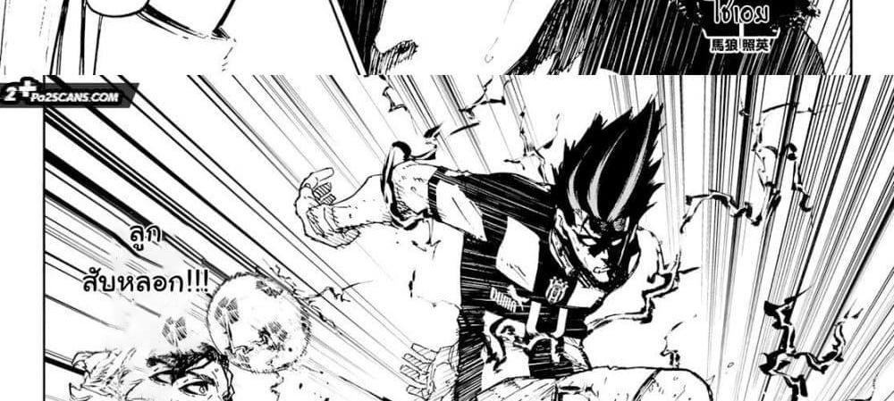 Blue Lock แปลไทย