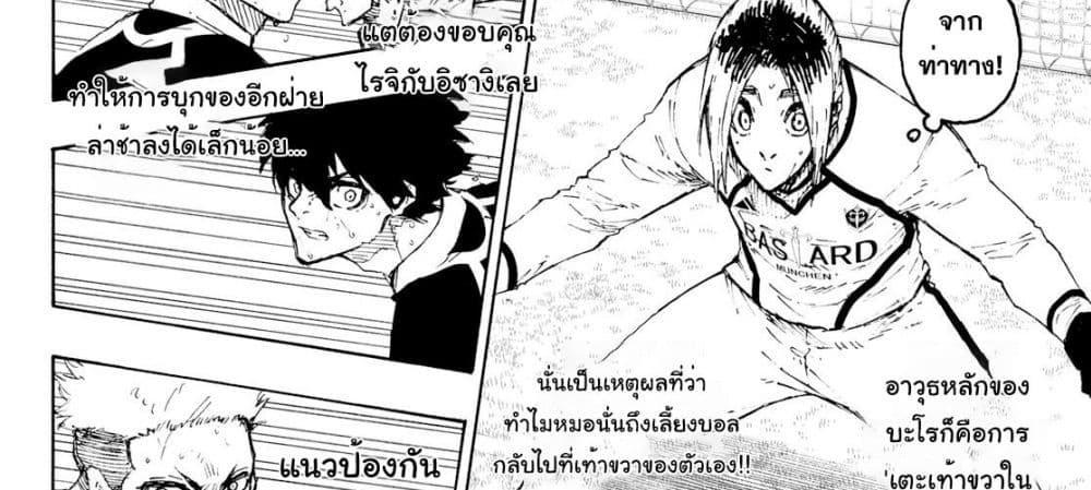 Blue Lock แปลไทย
