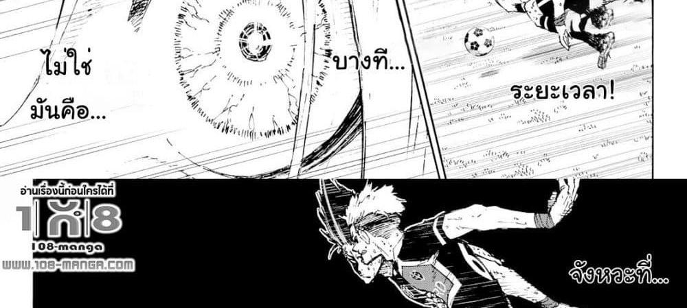 Blue Lock แปลไทย