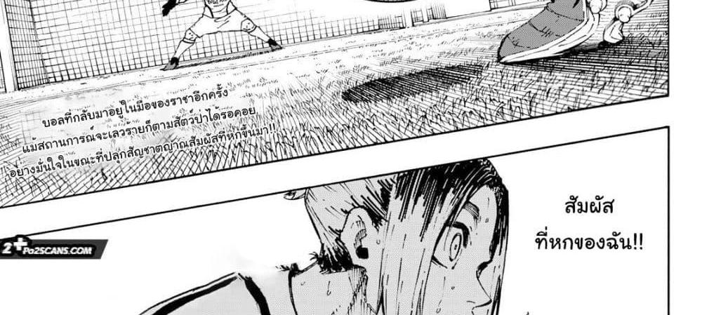 Blue Lock แปลไทย