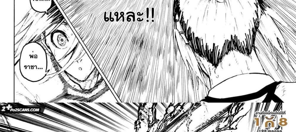 Blue Lock แปลไทย