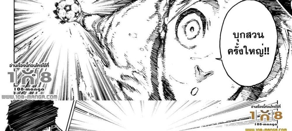 Blue Lock แปลไทย