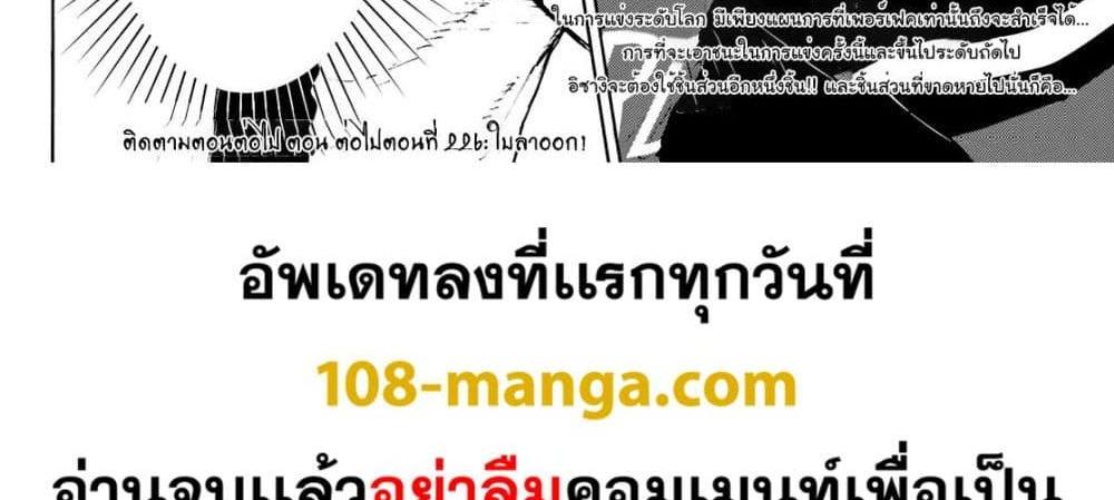 Blue Lock แปลไทย