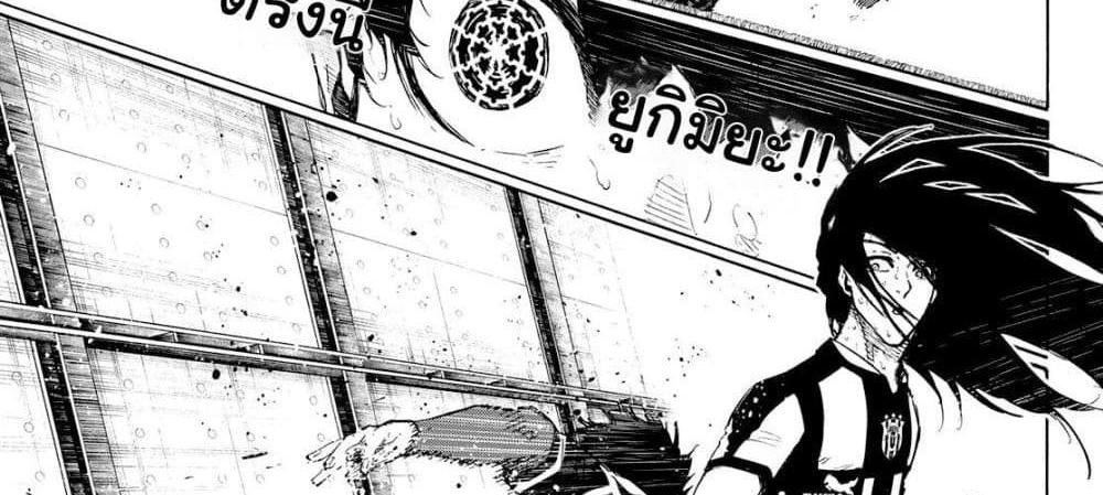 Blue Lock แปลไทย