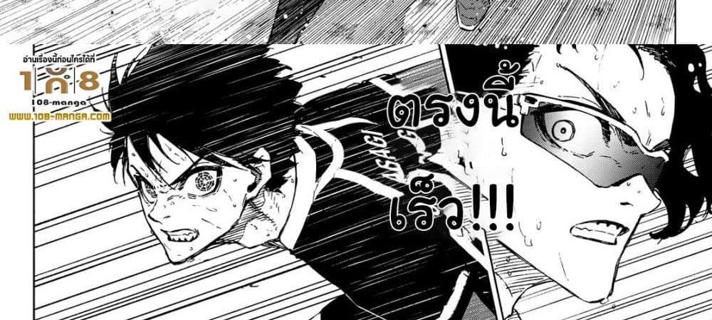 Blue Lock แปลไทย