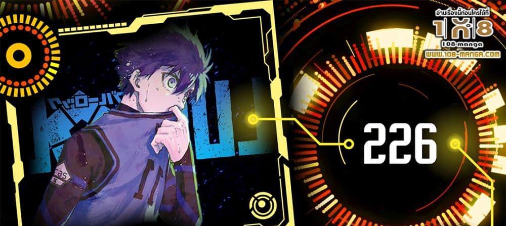 Blue Lock แปลไทย