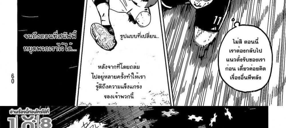 Blue Lock แปลไทย