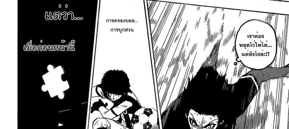 Blue Lock แปลไทย