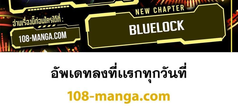Blue Lock แปลไทย
