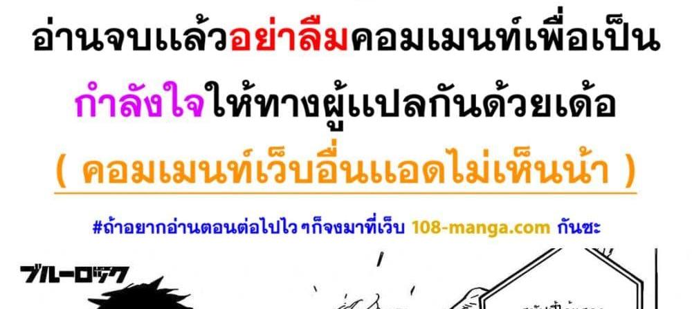 Blue Lock แปลไทย