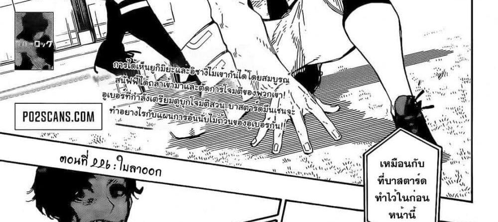 Blue Lock แปลไทย