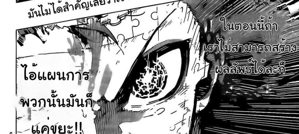 Blue Lock แปลไทย