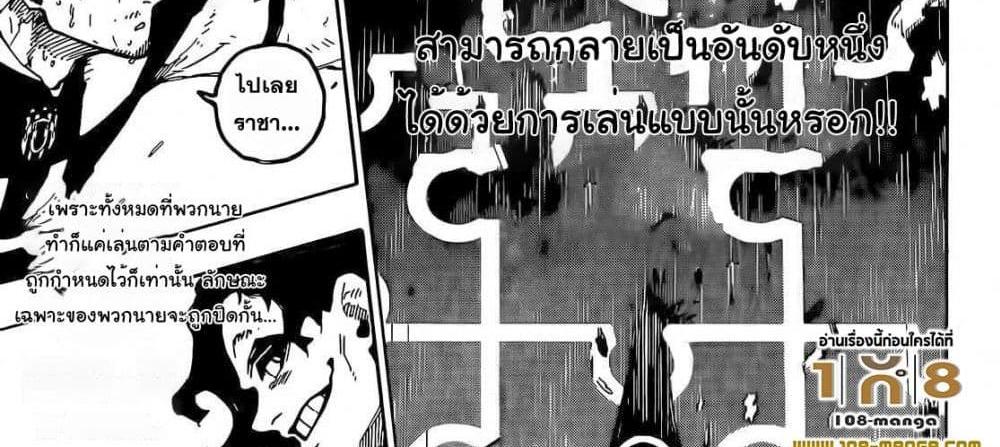 Blue Lock แปลไทย