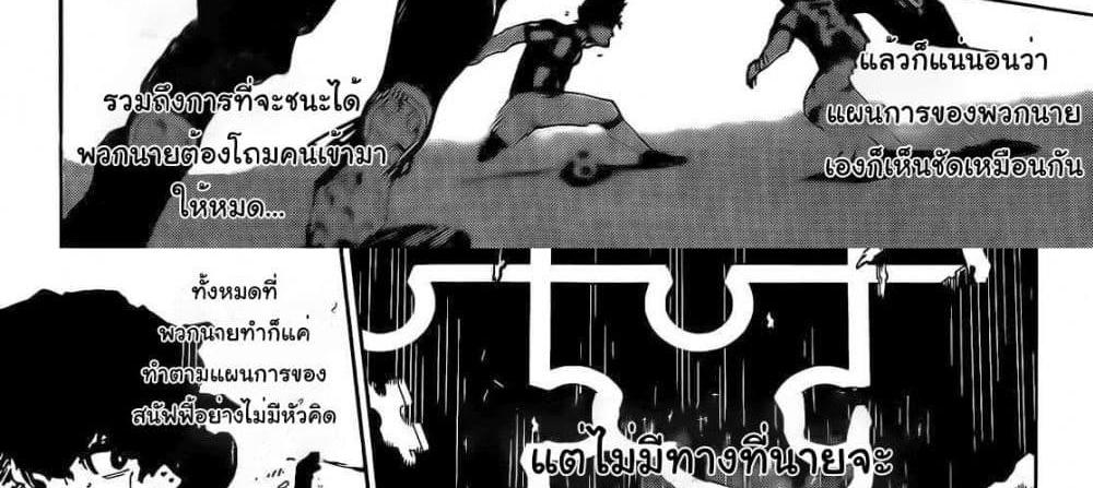 Blue Lock แปลไทย